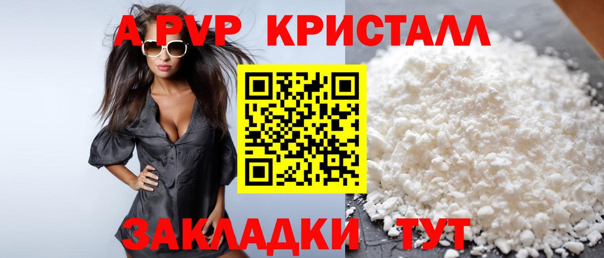 Альфа ПВП кристаллы Минеральные Воды