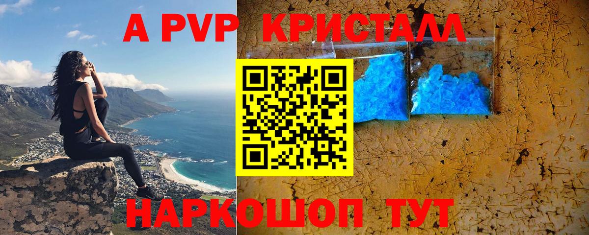 А ПВП Crystall  Вход с VPN  Alpha PVP  Минеральные Воды  Alpha PVP СК 