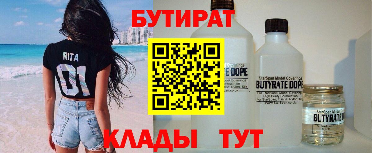 Бутират жидкий экстази Минеральные Воды