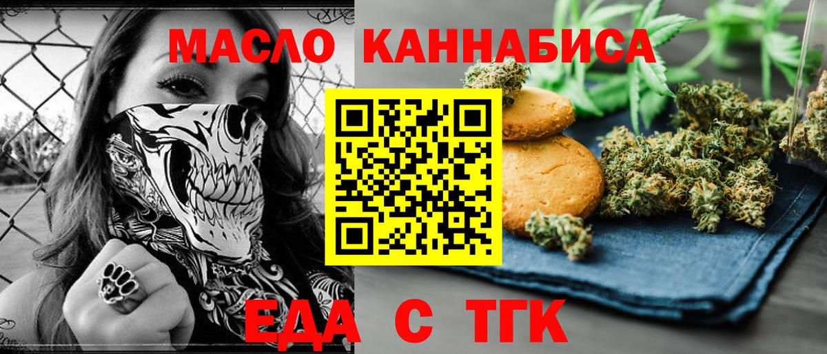 Печенье с ТГК конопля  Вход с VPN  Минеральные Воды 