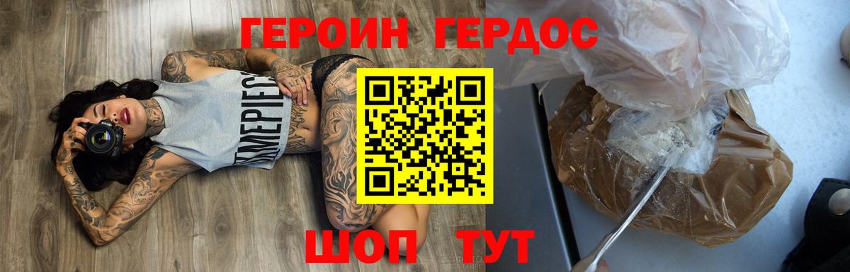 Героин хмурый Минеральные Воды