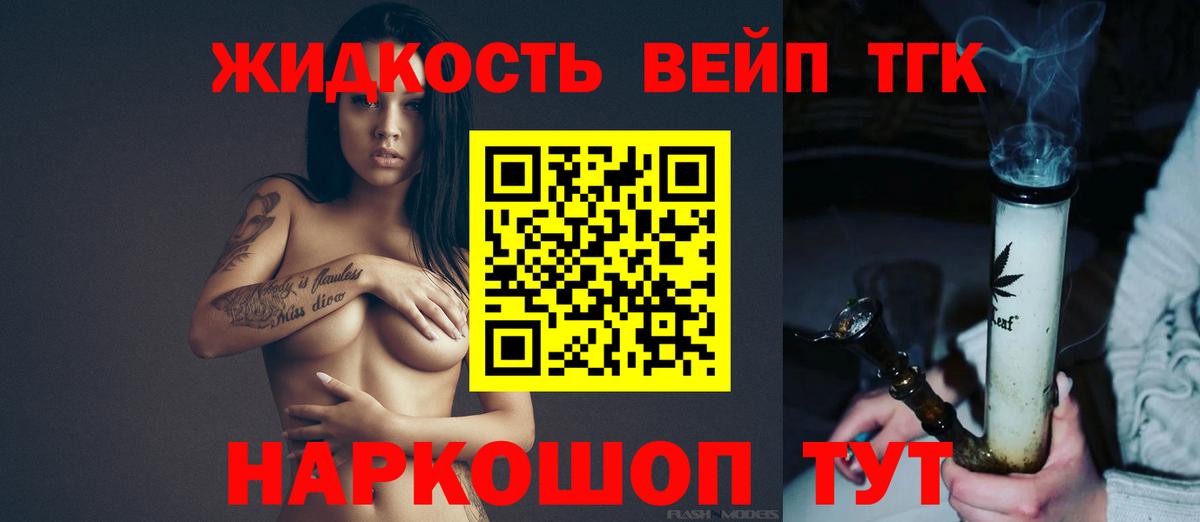 ТГК вейп Минеральные Воды